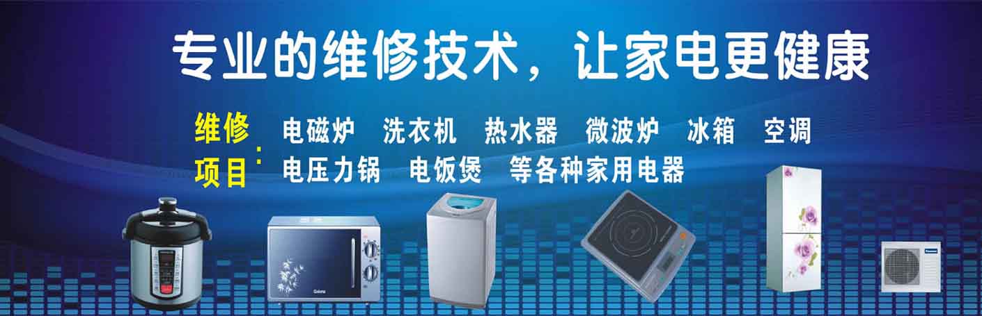 海珠广州大道南家电维修上门服务